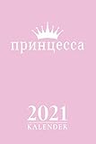 принцесса Kalender 2021: Jahresplaner und Kalender für das Jahr 2021 von Januar bis Dezember - Organizer und Zeitplaner mit Ferien, Feiertagen und Monatsübersicht - Prinzessa R