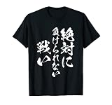 Unschlagbar Fighting Lustiges T-Shirt mit Buchstaben Herren Lustige Kleidung Originell Lustige Waren Brief T-Shirt Netz T-S