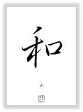 Unbekannt Harmonie chinesische - japanische Dekoration Kanji Kalligraphie Schriftzeichen Deko als Wandbild - China Japan Zeichen Symb