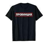 Provinzir Russland Slang Provinz Lifestyle Russia T-S