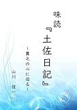midokutosanikki: turayukinokokoronisemaru (kotenbungakukansho) (Japanese Edition)