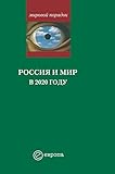 Russia and the World in 2020. the Report of the Us National Intelligence Council 'contours of the World of the Future'