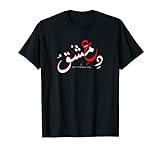 dimashq ist die Liebe Syrien mit arabisschen Schrift Design T-S