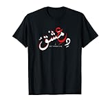 dimashq ist die Liebe Syrien mit arabisschen Schrift Design T-S