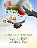 The Safest Place in the World/せかいでいちばん　あんぜんなばしょ: Children's Picture Book English-Japanese (Bilingual Edition) (Bilingual Picture Book Series:'The Safest ... English as Main Language) (English Edition)