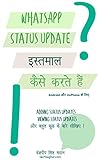 WhatsApp Status Update इस्तमाल कैसे करते हैं ?!: (किताब 3) Android और Jio Phone के लिए (WhatsApp सीखो) (Hindi Edition)