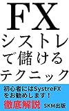 fxshisutoredemoukerutekunikku: syoshinnsyanihashisutoreefuekkusuwoosusumeshimasutyousyototannsyoworikaishitekudasai (Japanese Edition)