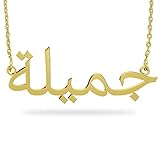 JoelleJewelryDesign Arabische Namenskette aus 750 vergoldetem 925er Silber Islamische Halskette Personalisiert mit Ihrem eigenen N