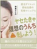 Lets play Yagya ideal poo The ultimate manual of diversion of baby care and constipation (Japanese Edition)
