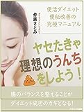 Lets play Yagya ideal poo The ultimate manual of diversion of baby care and constipation (Japanese Edition)