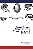 Блохи Санкт-Петербурга и Ленинградской области