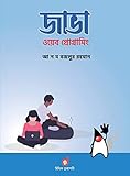 জাভা ওয়েব প্রোগ্রামিং (Java Web Programming) (English Edition)