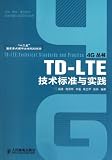Technical Standard and Practice of TD-LTE (Chinese Edition)