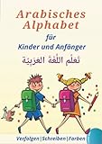 Arabisches Alphabet für Kinder und Anfänger: Arabisch lesen und schreiben lernen für Anfänger und kinder | Übungsheft für Kindergärtner V