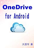 OneDrive for Android (Japanese Edition)