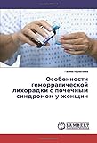 Особенности геморрагической лихорадки с почечным синдромом у женщин