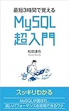 Getting started with MySQL (Japanese Edition)