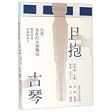 Guqin (Chinese Edition)