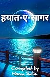 हयात-ए-सागर (English Edition)