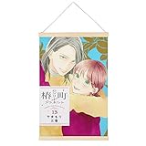 Tsubaki-chou Lonely Planet Poster zum Aufhängen, Leinwandkunst, Poster und Wandkunst, Bild, Druck, moderne Familie, Schlafzimmer, Dekoration, Poster, 61 x 91,4