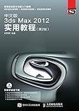中文版3ds Max 2012实用教程 (English Edition)