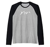 Jesus - Yeshua Name in aramischer Sprache von Jesus Christen. Rag
