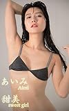 AIMI kanbi sweet girl one hundred ninety nine pics (Japanese Edition)