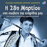 Ymnon Is Tin Eleftheria (Strofes 87, 88, 96, 97, 78) (Piano version)