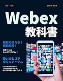 Webex Textbook How to Use the Cisco Web Conferencing Tool Webex meeting Not just Zoom You can use it for free Fully functiona (Japanese Edition)