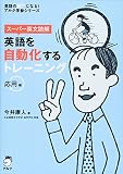 Supa eibun dokkai eigo o jidoka suru toreningu. Oy
