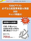 TOEIC: TOEIC (Japanese Edition)