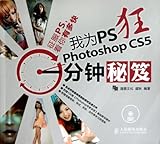 I am PS Fan: Photoshop CS5 in One Minute(with DVD) (Chinese Edition)
