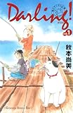 Darling! And Winnie the Pooh and I ~ ~ Base (1) (Kodansha Comics Kiss) (2008) ISBN: 4063407209 [Japanese Import]