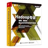 Hadoop专家：管理、调优与Spark|YARN|HDFS安全