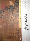Ancient paintings on rice paper larger HD ( SUI ) Qian exhibition : Spring Tour(Chinese Edition)