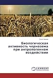 Биологическая активность чернозема при антропогенном воздействии