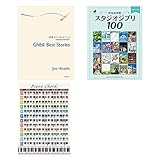Piano Solo Studio Ghibli Best Stories and Full Storage Edition 100 with Piano C