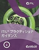 ITIL Practitioner Guidance (Japanese edition)