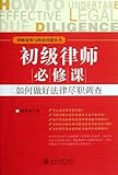 How to Undertake Effective Legal Due Diligence (Chinese Edition)