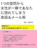 hitotunoshitumonnkarajoseigaishuunndehoreteshimaukaiwajyutuandomealjyutu (Japanese Edition)