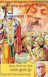 Bhav Udbodhini Geeta: Adhyay 4 (Shreemad Bhagwad Geeta) (English Edition)