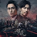 Open the Sunset Clouds (The Background of Online Drama 'Guardian')