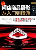 Online Store Product Photography (Chinese Edition)