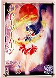 Sailor Moon 3 (Naoko Takeuchi Collection) (Sailor Moon Naoko Takeuchi Collection, Band 3)