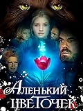 Die feuerrote Blume(Russian Audio)