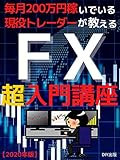 Forex super introductory course taught by active traders who earn 2 million yen every month Day trading Scalping Swing trading (Japanese Edition)