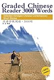 Selected Abridged Chinese Contemporary Short stories：Graded Chinese Reader 3000 words (English Edition)