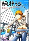 Demons And Gods Vol 1 (English Edition)