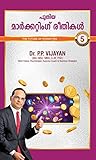 Puthiya Marketing Reethikal | Dr P.P.Vijayan | The Ultimate Wealth Pack Book 5 (Malayalam Edition)