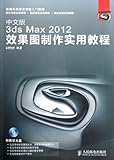 2012 Design Sketch Making of 3ds Max (Chinese version) (Chinese Edition)